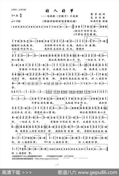 好人好梦（电视剧《空镜子》片尾曲） - 樊孝斌|宋书华