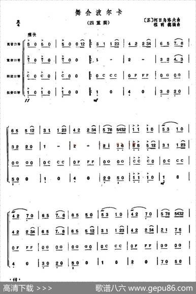 舞会波尔卡（四重奏）|[前苏联]柯日乌洛夫曲、程明德编曲
