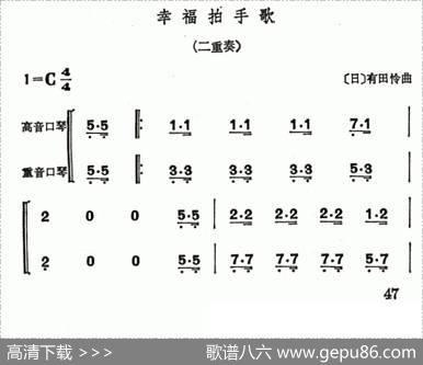 幸福拍手歌（二重奏）|[日]有田怜