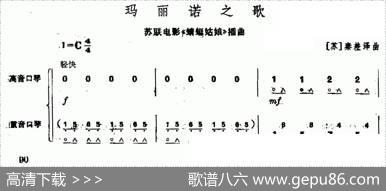 玛丽诺之歌（二重奏）