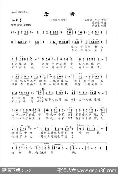 母亲（张俊以车行词戚建波曲） - 张俊以、车行|戚建波