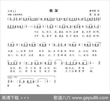 秋深（唐明辉词晨笛曲） - 唐明辉|晨笛