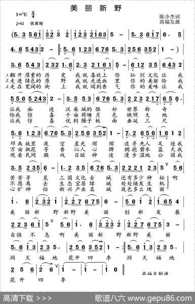 美丽新野 - 陈少杰|高福友