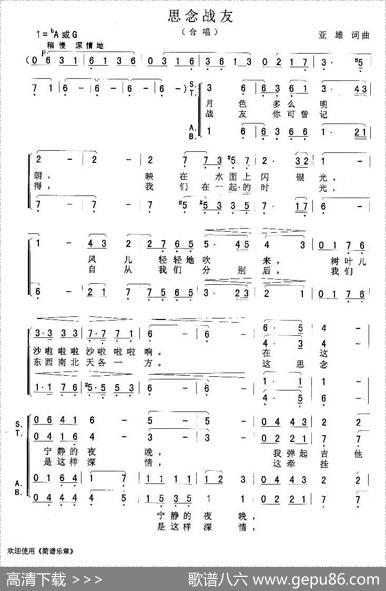 思念战友（亚雄词曲） - 亚雄|亚雄