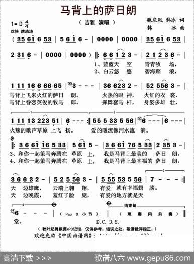 马背上的萨日朗 - 魏庆凤韩冰|韩冰