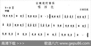 中国民族民间舞曲选（六)云南花灯：唱四）