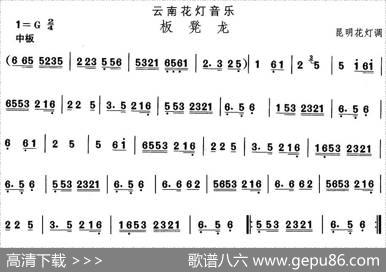 中国民族民间舞曲选（六)云南花灯：板凳）