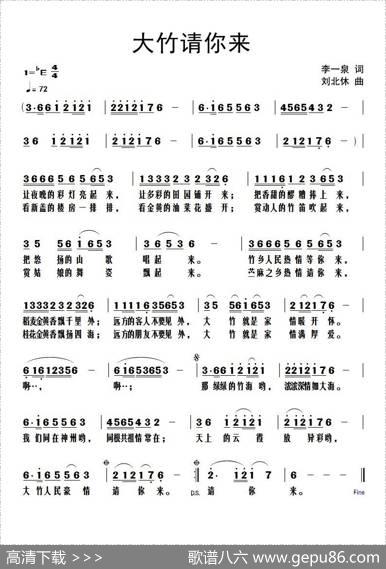 大竹请你来 - 李一泉|刘北休