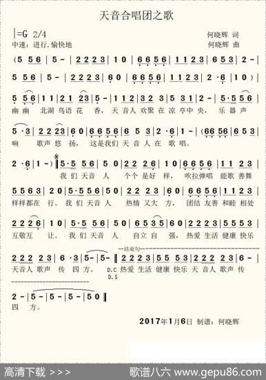 天音合唱团之歌 - 何晓辉|何晓辉