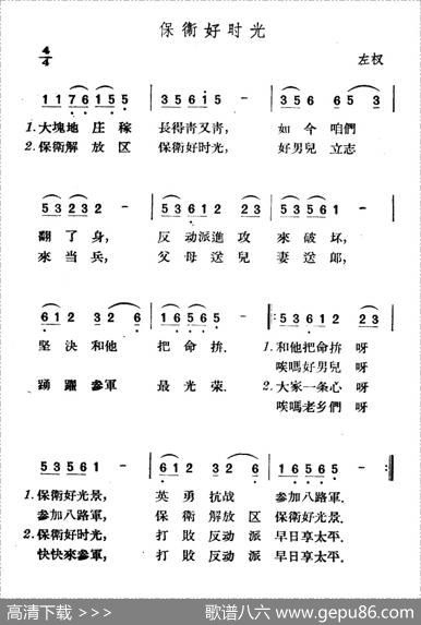 保卫好时光|山西左权民歌