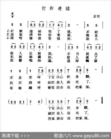 打断连络|山西左权民歌