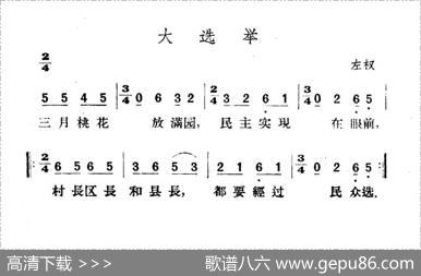 大选举|山西左权民歌