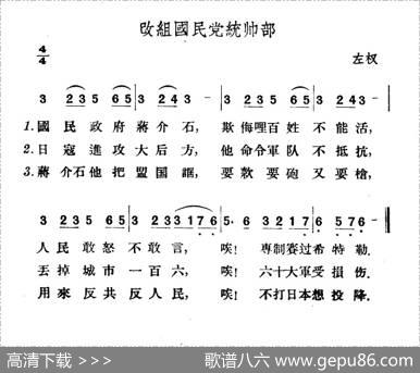 改组国民党统帅部|山西左权民歌