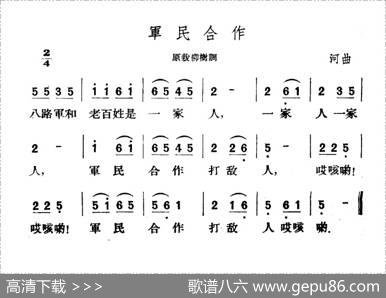 军民合作（山西左权民歌）|山西左权民歌