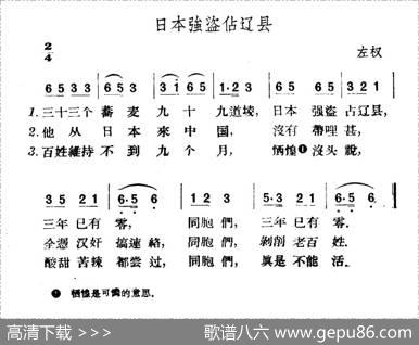 日本强盗占辽县|山西左权民歌