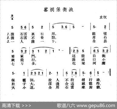 窑洞保卫战|山西左权民歌