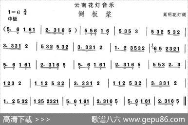 中国民族民间舞曲选（六)云南花灯：倒板）