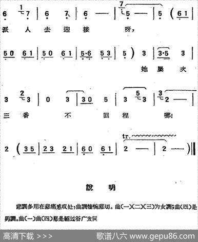 [淮海剧曲调]悲调（四）（选自《求情》）|武俊达记谱阮立林编曲