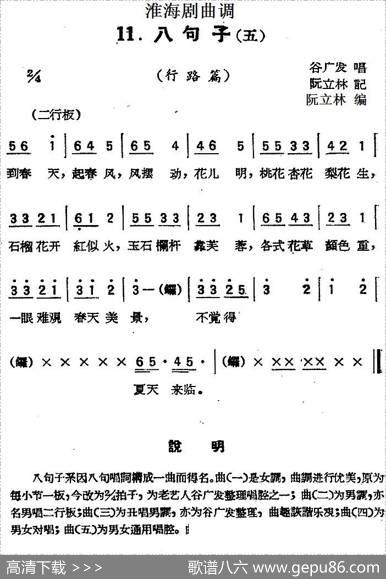[淮海剧曲调]八句子（五）（行路篇）|阮立林记谱阮立林编曲