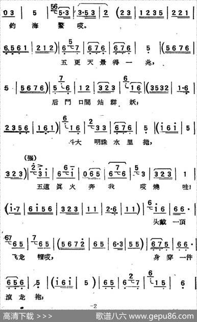 [淮海剧曲调]七字韵（五）（琵琶记）|武俊达记谱阮立林编曲