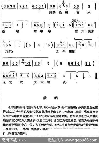 [淮海剧曲调]七字韵（五）（琵琶记）|武俊达记谱阮立林编曲