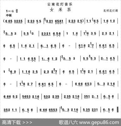 中国民族民间舞曲选（六)云南花灯：女采）