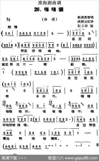[淮海剧曲调]嗨嗨调（陪情）|武俊达记谱阮立林编曲