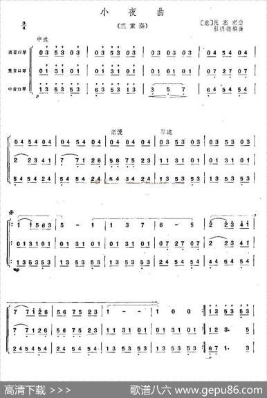 小夜曲（三重奏）|[意]托赛利曲、程明德编配