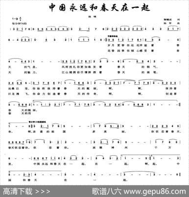 中国永远和春天在一起 - 黎耀成|陆军