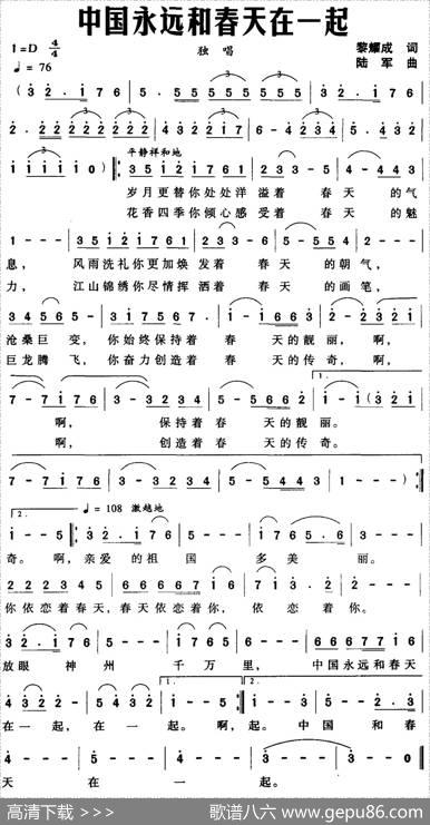 中国永远和春天在一起 - 黎耀成|陆军
