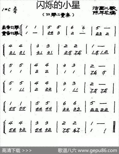 闪烁的小星（二重奏）|发过儿歌、陈年龙编曲