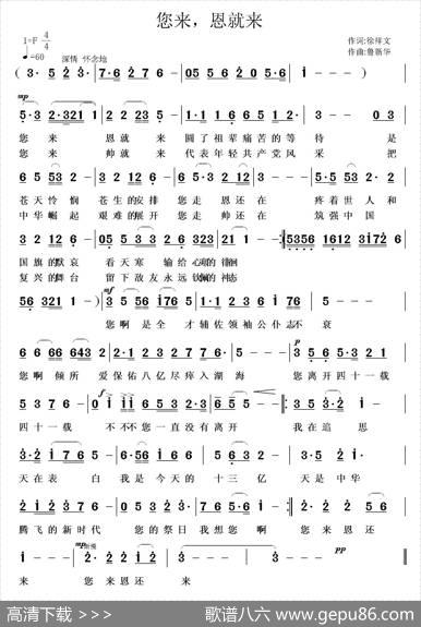 您来，恩就来 - 徐祥文|鲁新华