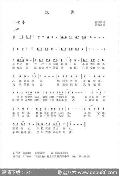 想你（孙国良词黄永杰曲） - 孙国良|黄永杰