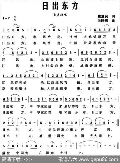 日出东方（史慧民词关晓燕曲） - 史慧民|关晓燕