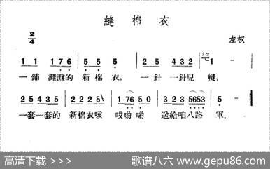 缝棉衣|山西左权民歌