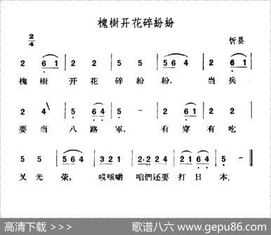槐树开花碎纷纷|山西左权民歌