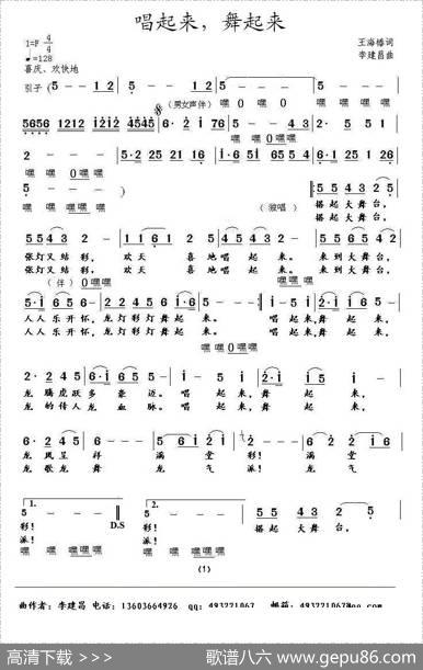 唱起来，舞起来 - 王海椿|李建昌