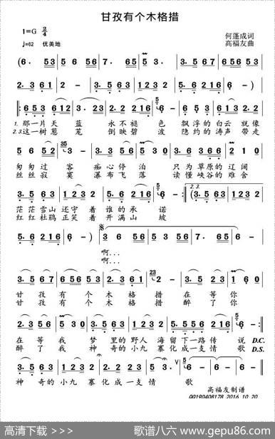 甘孜有个木格措 - 陈少杰|高福友