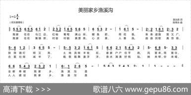 美丽家乡渔溪沟（袁治进词陈常永曲） - 袁治进|陈常永