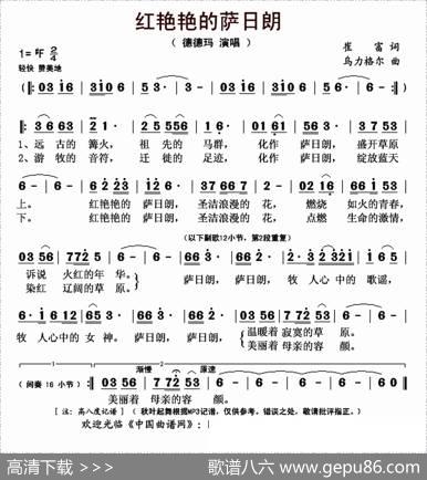红艳艳的萨日朗 - 崔富|乌力格尔