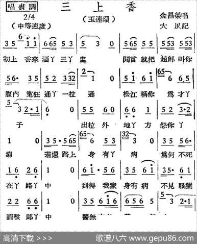 [越剧曲调]三上香（玉连环）|大风记录