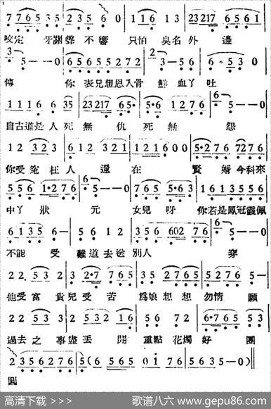 [越剧曲调]送凤冠（碧玉簪）|大风记谱