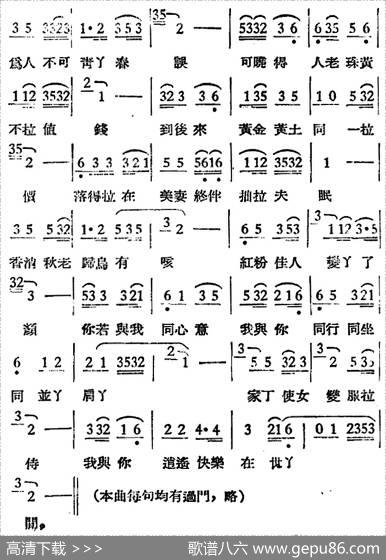 [越剧曲调]劝秋香（三笑缘）|大风记谱