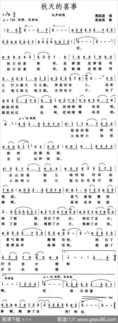 秋天的喜事 - 周廷发|朱加农