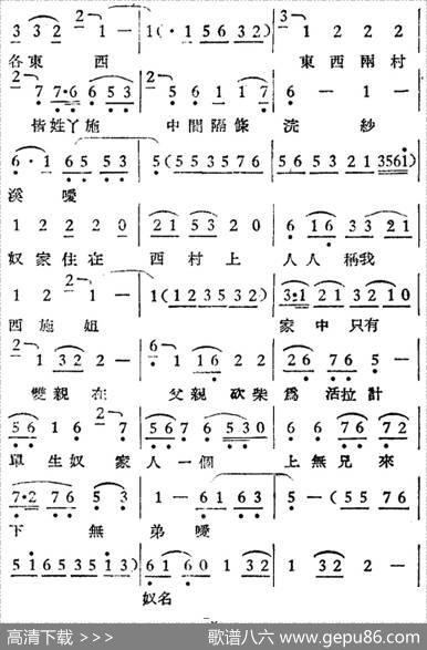 [越剧曲调]西施浣纱（西施）|钱章平记谱