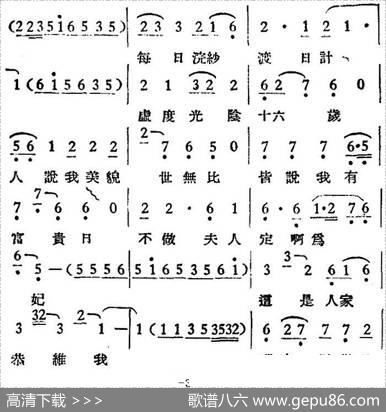 [越剧曲调]西施浣纱（西施）|钱章平记谱