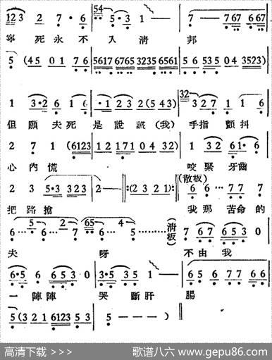 [越剧曲调]香妃|朱士南、胡梦桥记谱