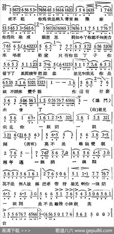 [越剧曲调]哭灵（梁山伯与祝英台）|大风记谱