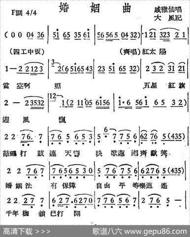 [越剧曲调]婚姻曲|大风记谱