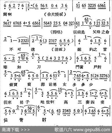 [越剧曲调]婚姻曲|大风记谱